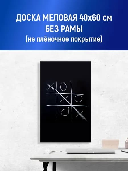 Stendplus Меловая 60 x 40 смЭмалевая