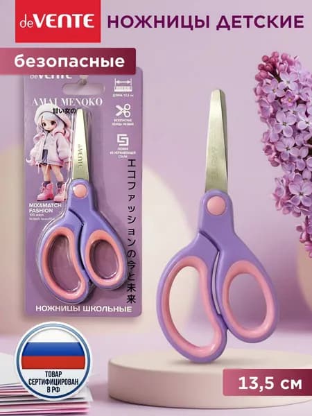 Ножницы канцелярские детские безопасные 13,5 см