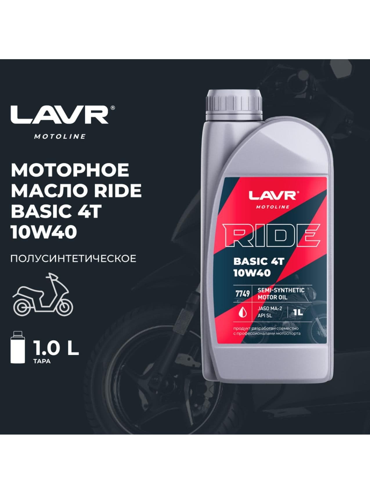 LAVR 10W-40 Масло моторное, Полусинтетическое, 1 л