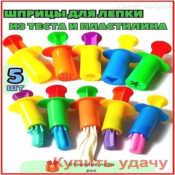 Набор шприцов-экструдеров для лепки из теста и пластилина