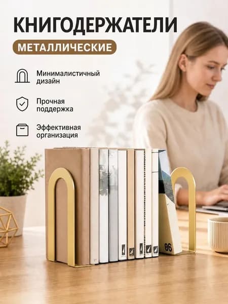 Подставка органайзер для книг настольная