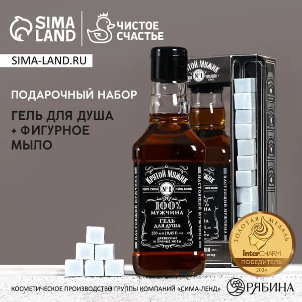 Набор "Крутой мужик" гель для душа виски 250 мл, мыло камни для виски