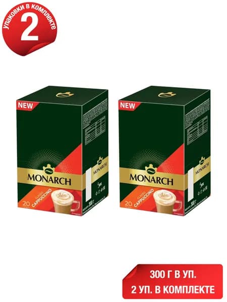 Кофейный напиток Monarch порошкообразный растворимый 15 г x 20 шт, набор: 2 штуки