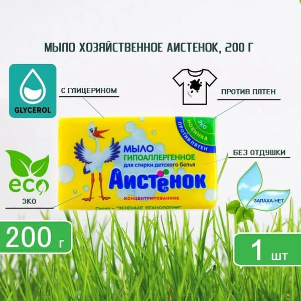 Мыло хозяйственное Аистенок, 200г х 1шт