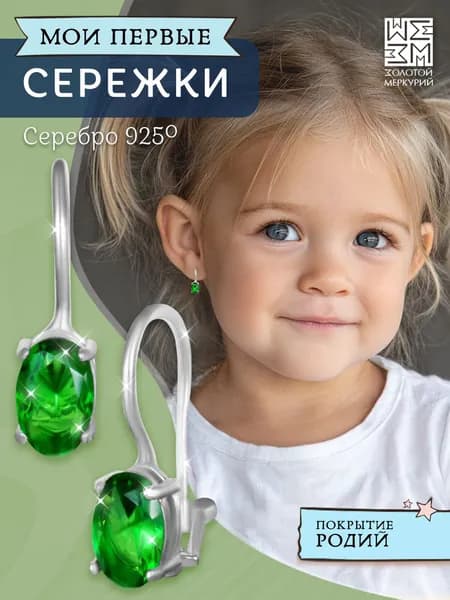 Золотой Меркурий, Серьги с камнем детские серебро 925
