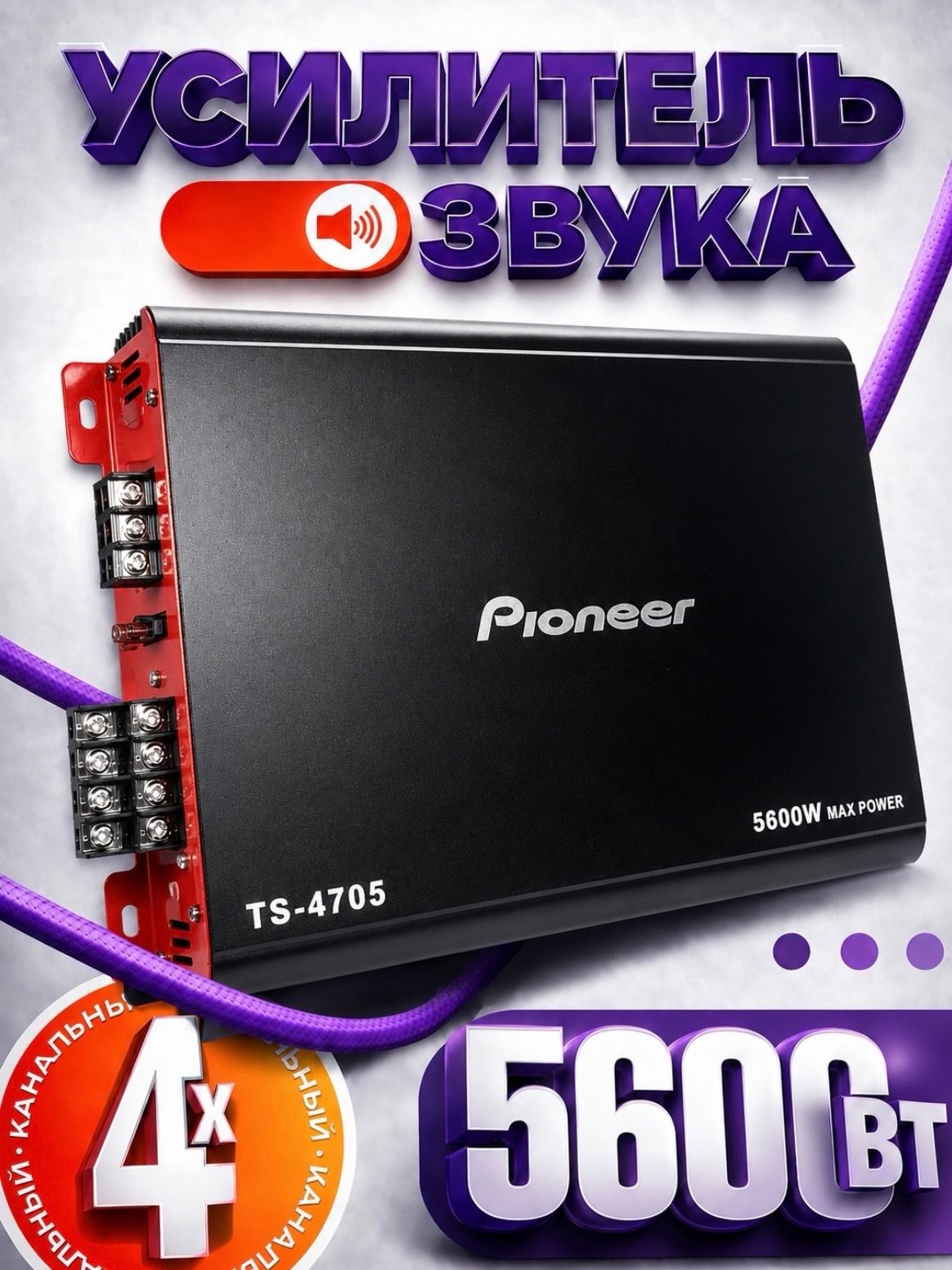 Автомобильный усилитель 5600W / 4-х канальный усилитель звука