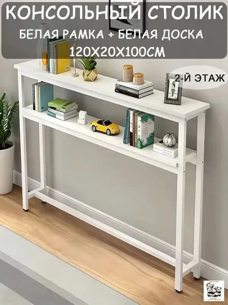 Консоль, 120х20х100 см