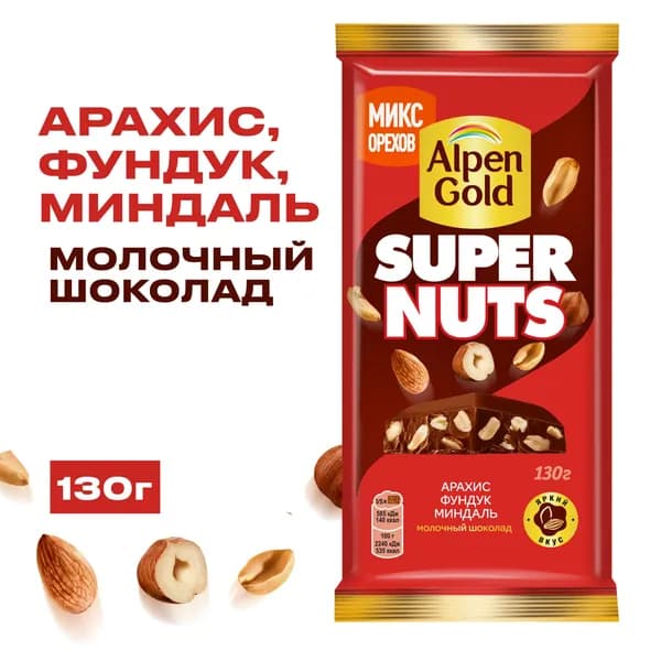 Шоколад молочный Alpen Gold Super nuts, с фундуком, 130 г