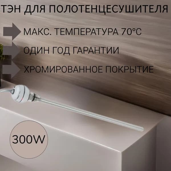 Тэн 230V 50Hz 300W GIDROFORCE GFTR2-300W