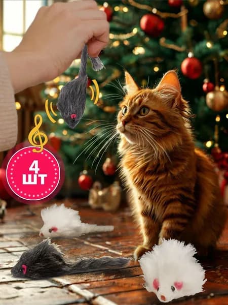 Игрушки для кошек Большие мышки, 4шт