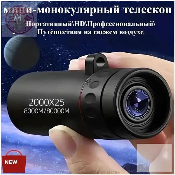 Качественный портативный монокуляр, незаменимый в походах, с высокой четкостью изображения приобретается для путешествий.