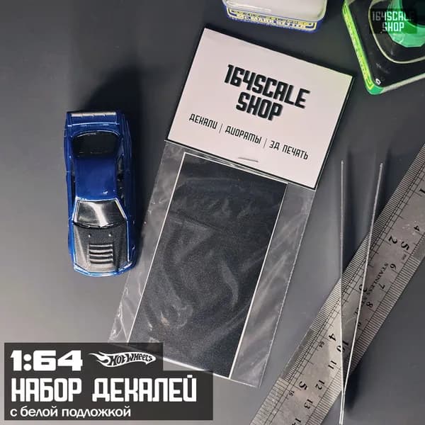 Набор декалей для HotWheels КАРБОН