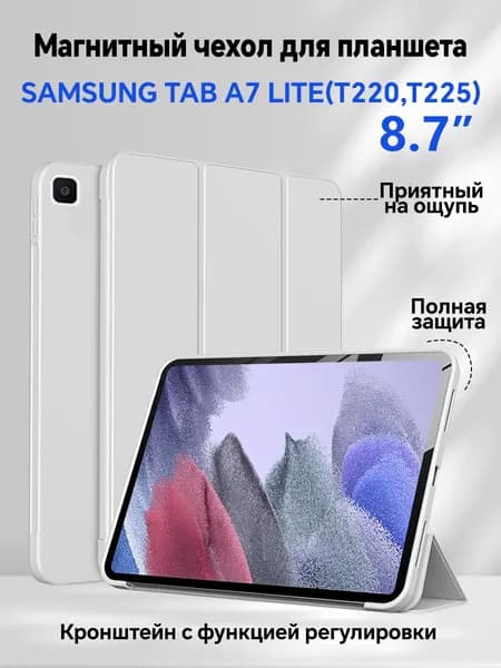 Чехол для Samsung Tab A7 Lite (8.7") (T220, T225) с магнитом, черный / Самсунг Галакси Таб А7 Лайт Т220 Т225