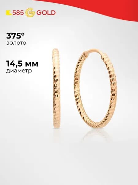 Серьги конго женские из красного золота 375 пробы 585GOLD