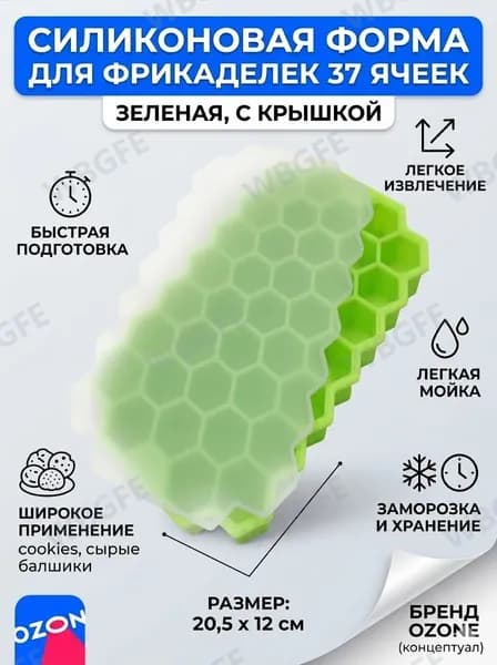 Форма для льда