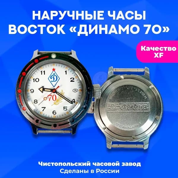 Наручные часы Восток Командирские Амфибия "Юбилейные 70лет Динамо", ЧЧЗ, 1990х г.г., Россия