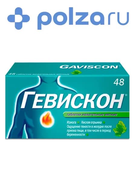Гевискон, таблетки жевательные (мята), 48 шт.