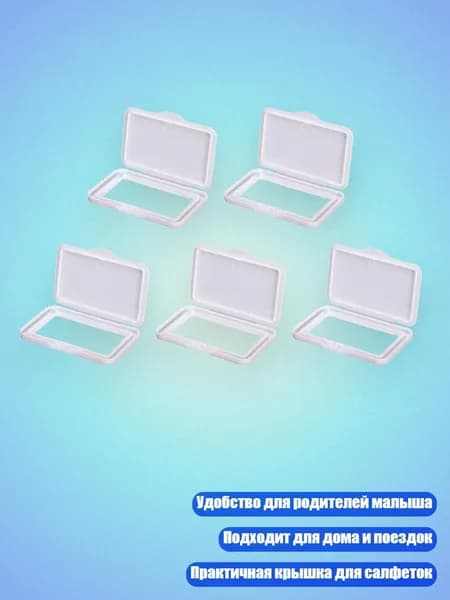 5 шт. Многоразовая крышка для влажных салфеток, - 9.8X6.7 см