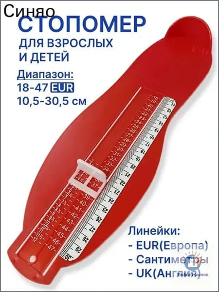 Измеритель стопы 1 шт