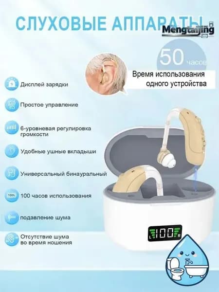 Слуховой аппарат