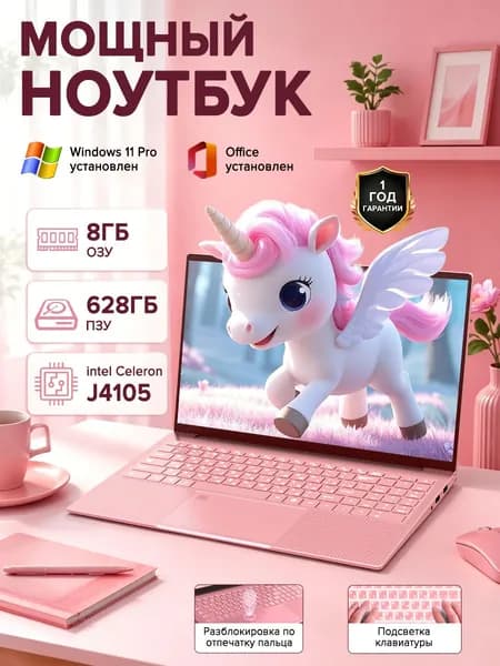Ноутбук 15.6", Intel Celeron J4105, RAM 8 ГБ, SSD 128 ГБ, Intel UHD Graphics, Windows Pro, розовый, Русская раскладка