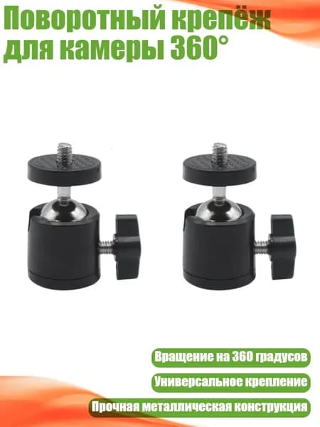 Поворотный крепёж для камеры 360 , Черный
