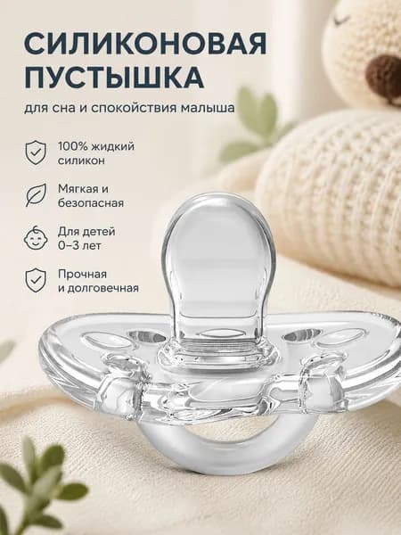 Пустышка для младенцев из жидкого силикона для детей 0-3 лет