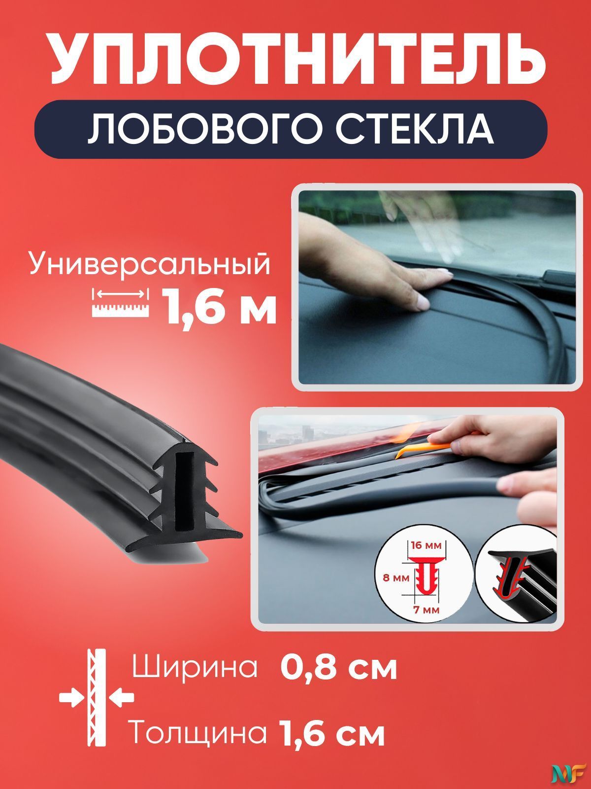 Замок лобового стекла арт. AA191