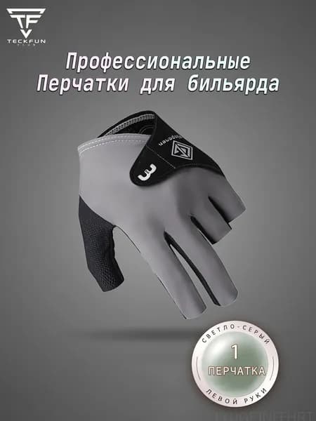 Перчатки для бильярда, размер: 9 (L)
