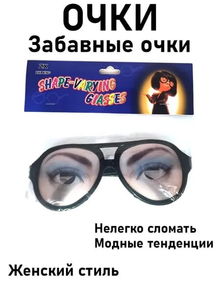 Забавные Очки Для 1 Апреля, Вечеринок, Розыгрышей.