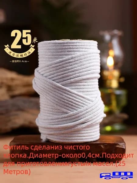 Фитиль для керосиновой лампы, ширина 0.4 мм, длина 25 м