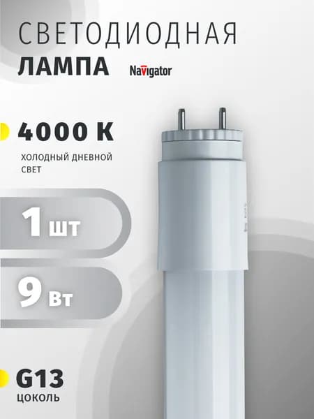 Лампа светодиодная Navigator 82 592, 9 Вт, G13, дневной свет 4000К, 1 шт.