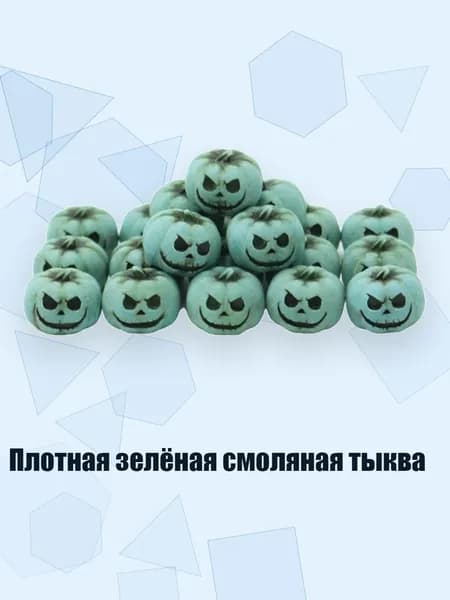 Плотная зелёная смоляная тыква