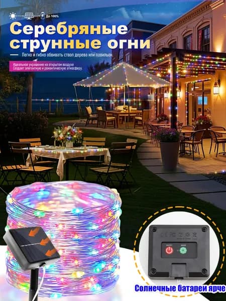 Электрогирлянда 50 ламп, 7 м