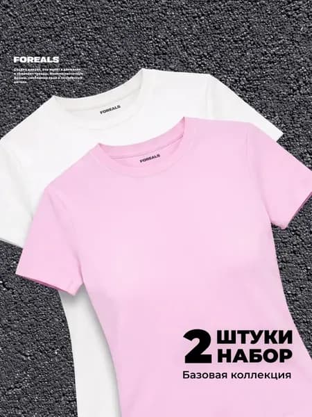 Футболка облегающая базовая набор 2 шт