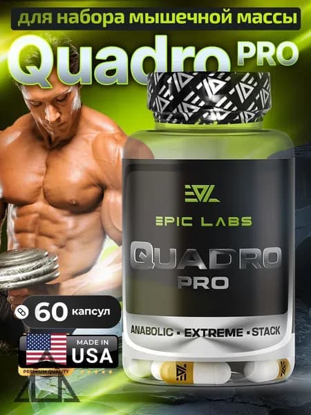 QUADRO PRO 60 CAPS (MIX MK-677) Квадро про
