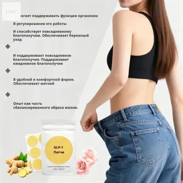 Пластырь для похудения