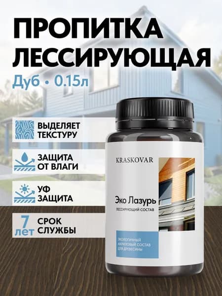 Пропитка для дерева Kraskovar Eco Lazur, дуб 150 мл водоотталкивающая, антисептик, защита древесины от гниения, для наружных работ
