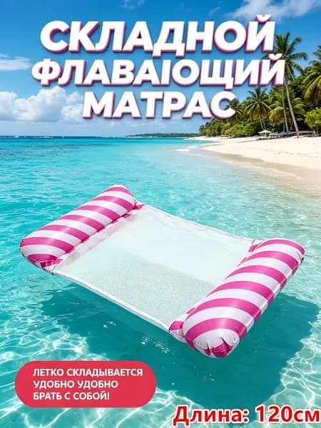 Матрас надувной 120