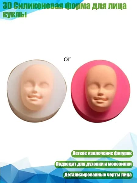 3D Силиконовая форма для лица куклы, - 8