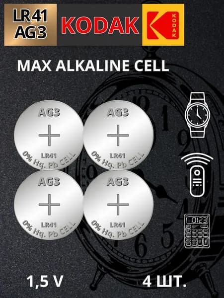 Kodak Батарейка LR41 (LR736, AG3, G3), L (щелочной) тип, 4 шт