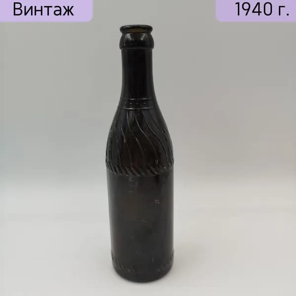Бутылка пивная темно-коричневая Государственный Константиновский завод СССР 1930-1950 гг