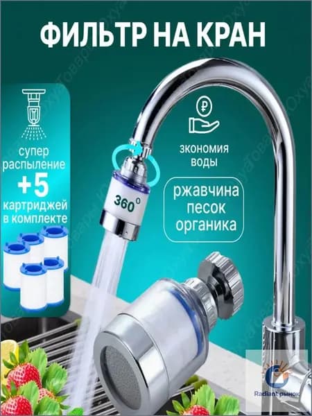 Фильтр для воды, насадка на кран водосберегающая и набор сменных картриджей
