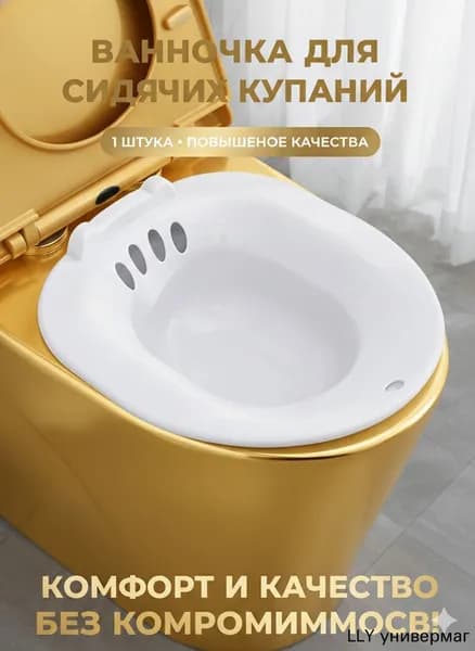 Ванночка сидячая, Биде для подмывания, Накладка на унитаз, послеродовая, послеоперационная , без помпы синий с крючком