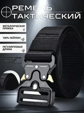 Ремень аксессуары
