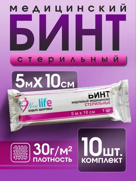 Бинт медицинский стерильный, марлевый, перевязочный 5 м х 10 см, 10 шт, плотность 30 г/м2, белый