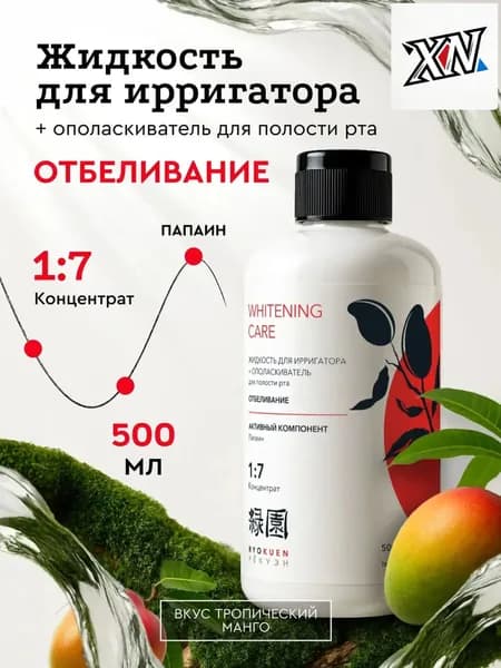 Премиумсостав для ирригатора, 500 мл, эксклюзивный