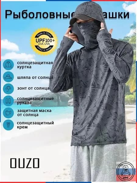 Лонгслив солнцезащитный с капюшоном и маской кофта рыбака
