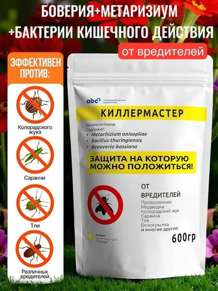 Киллермастер удобрение весеннее от вредителей и насекомых