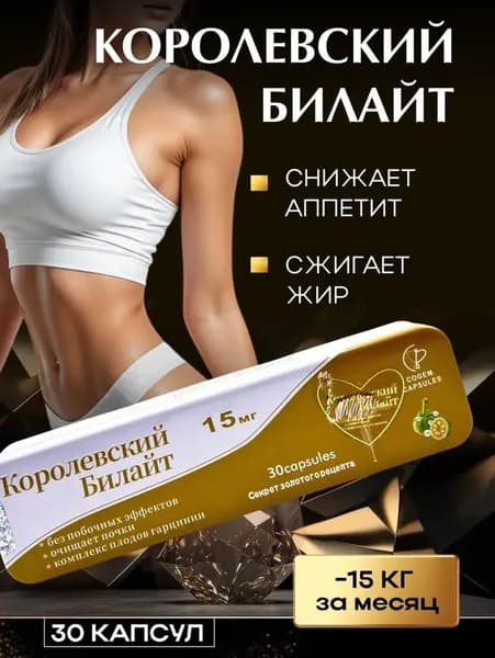 Таблетки для похудения